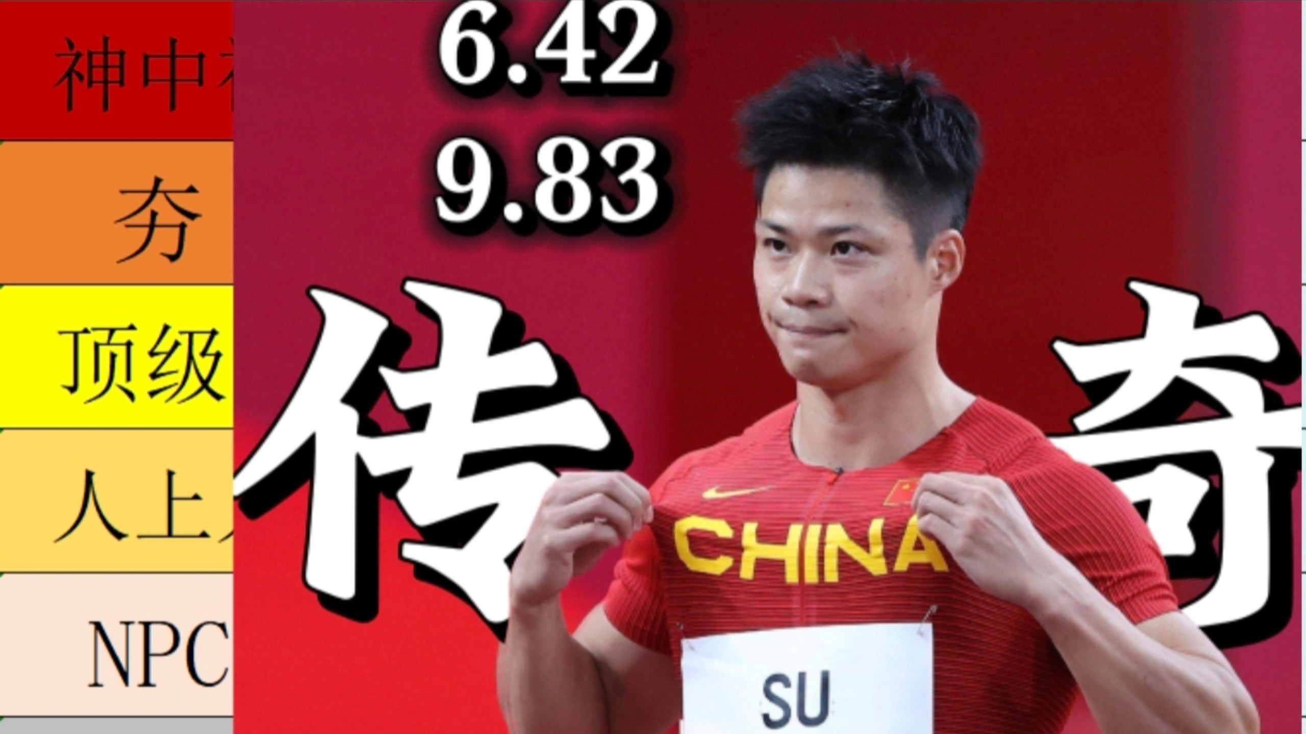 关于重磅:苏炳添8次T禁赛1场6的信息 关于重磅:苏炳添8次T禁赛1场6的信息